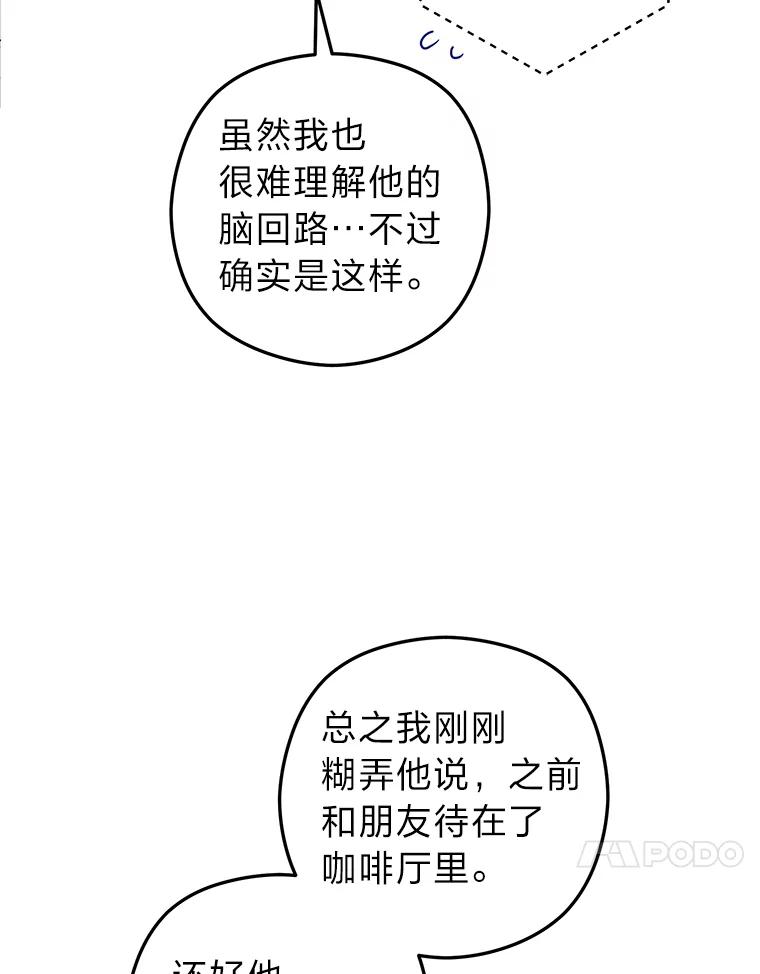 《大明星的kiss教学》48.哥哥来袭 第33页