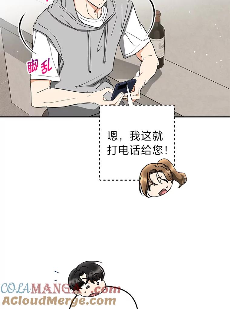 《大明星的kiss教学》48.哥哥来袭 第28页