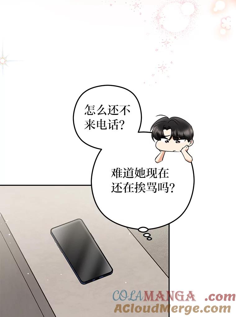 《大明星的kiss教学》48.哥哥来袭 第25页
