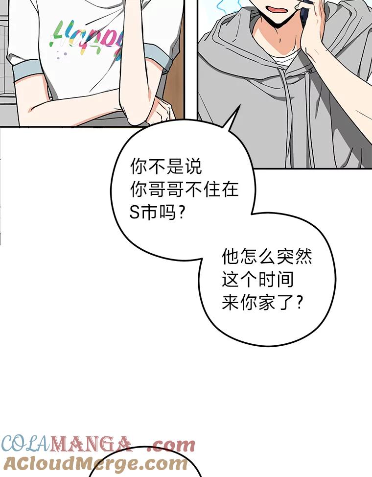 《大明星的kiss教学》48.哥哥来袭 第31页