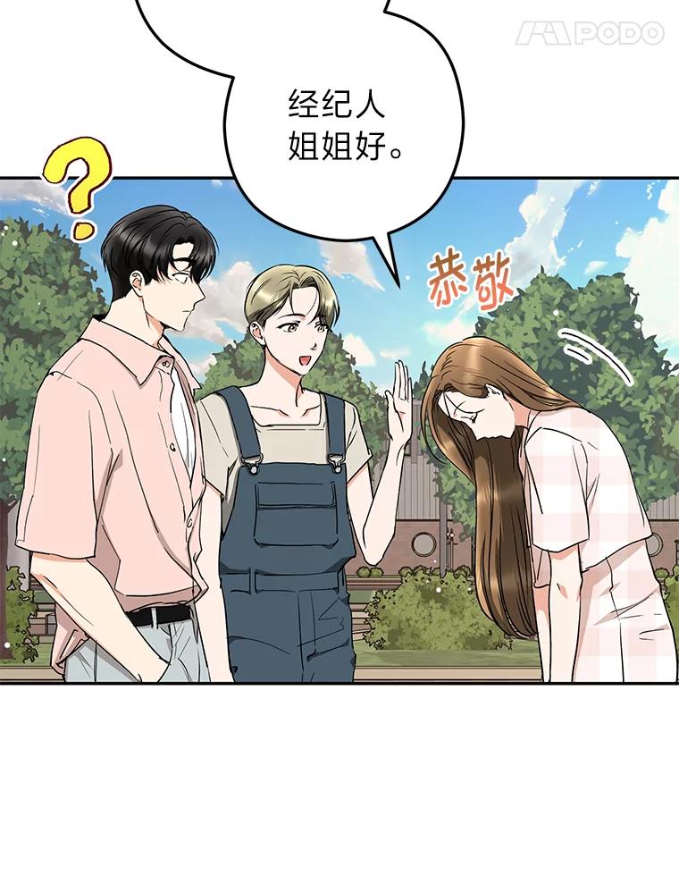 《大明星的kiss教学》48.哥哥来袭 第57页