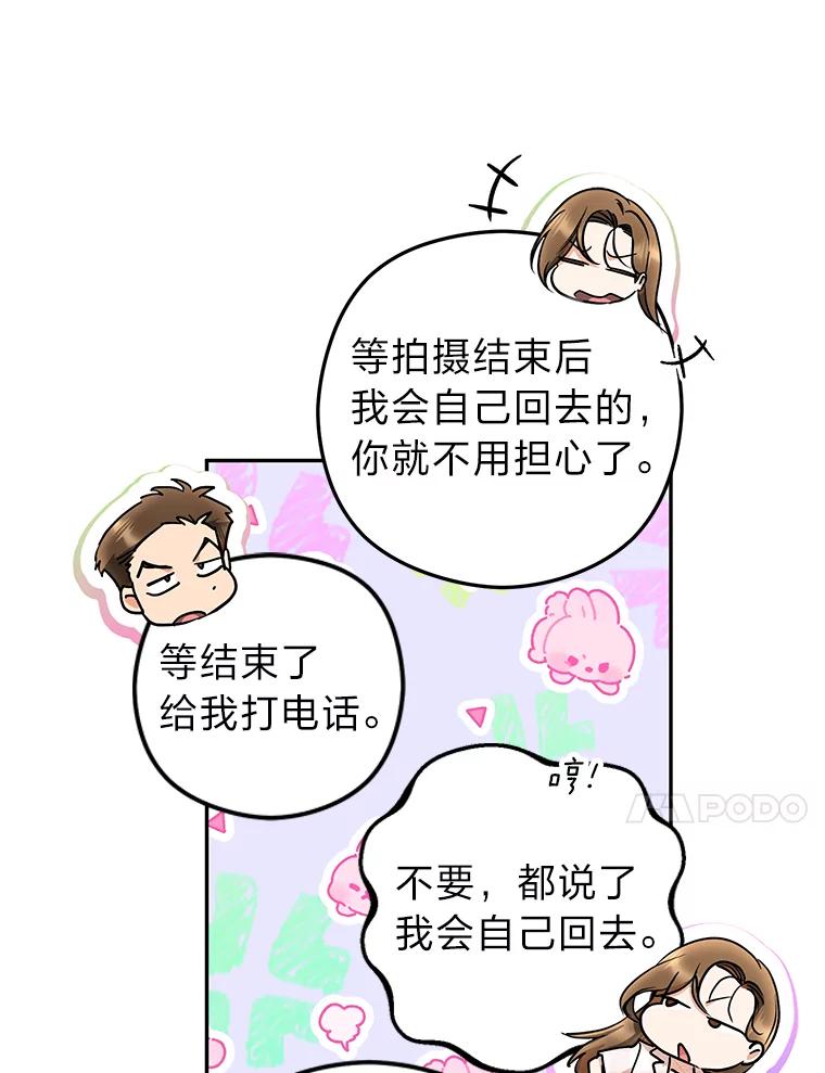 《大明星的kiss教学》48.哥哥来袭 第53页