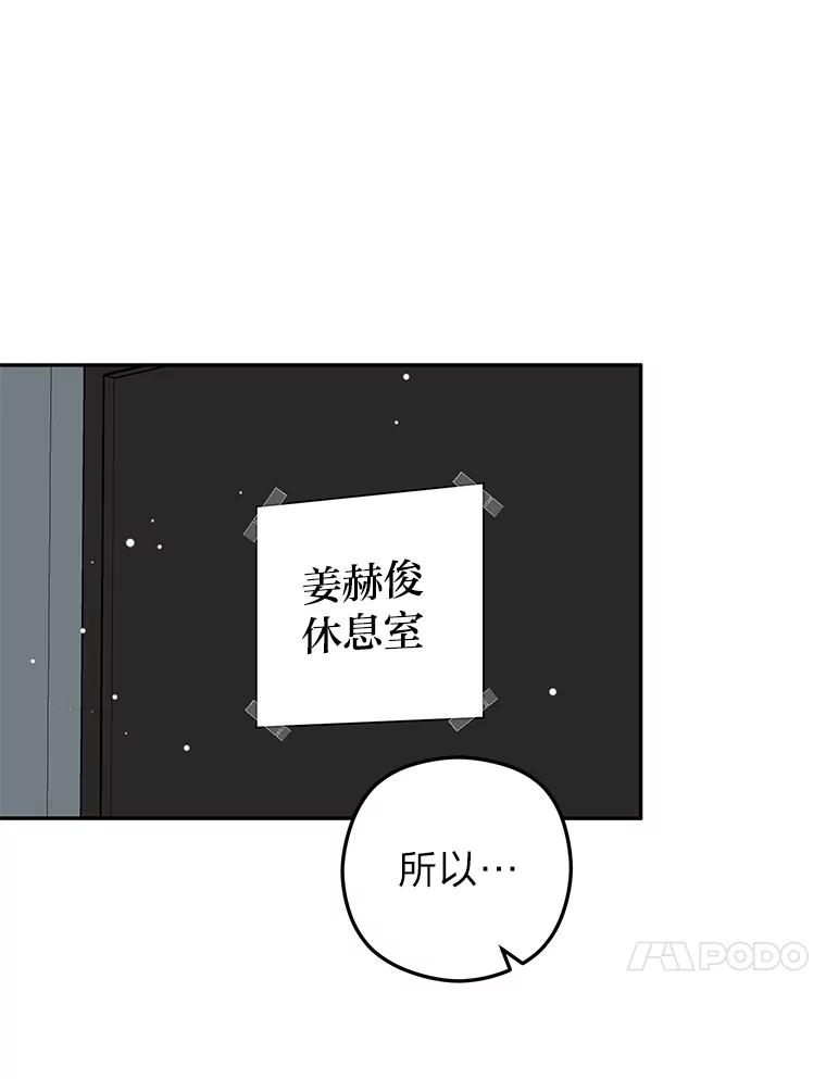 《大明星的kiss教学》48.哥哥来袭 第66页