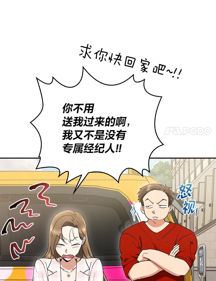 《大明星的kiss教学》48.哥哥来袭 第50页