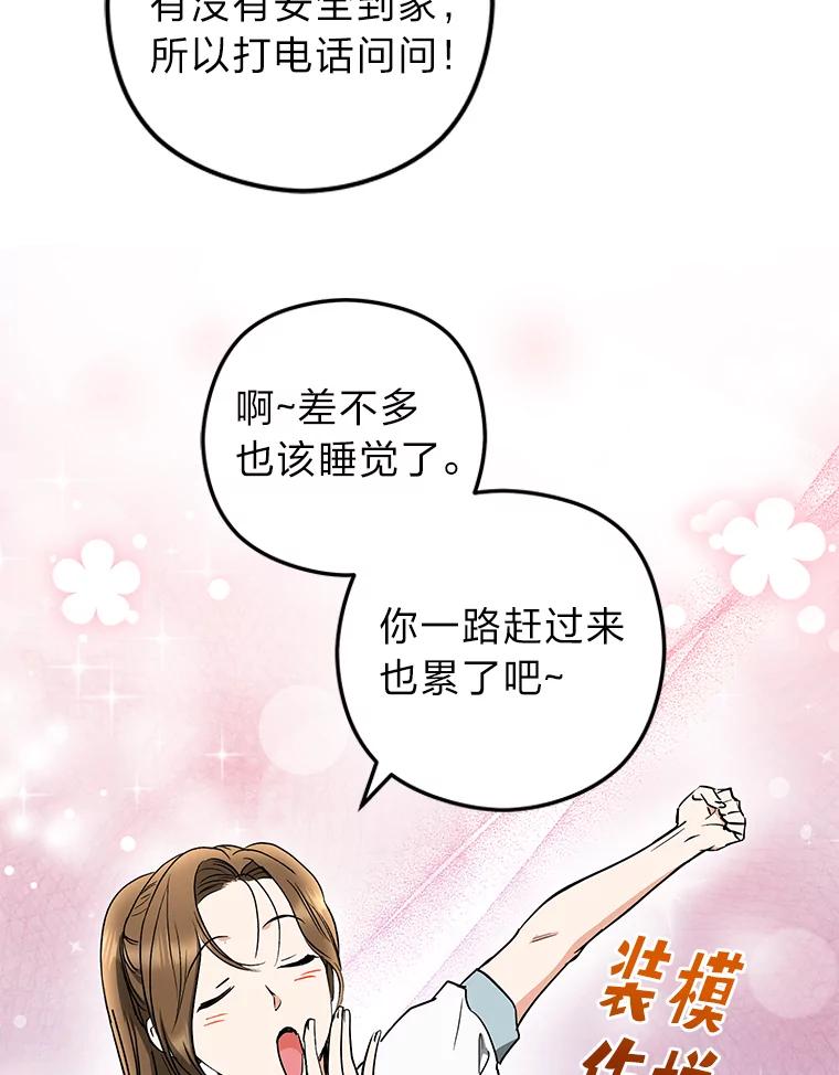 《大明星的kiss教学》48.哥哥来袭 第42页