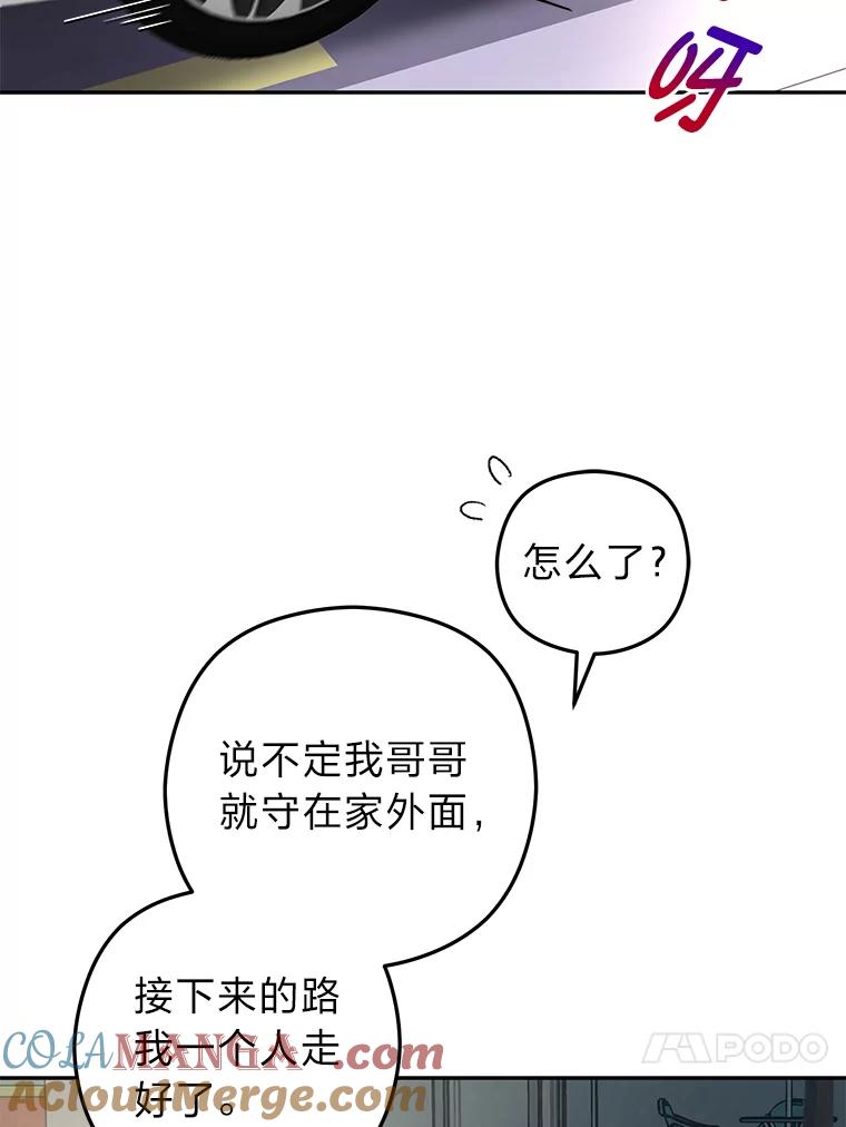 《大明星的kiss教学》48.哥哥来袭 第4页