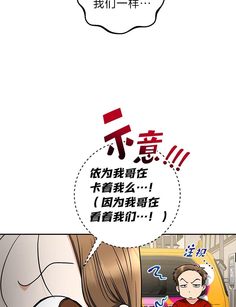 《大明星的kiss教学》48.哥哥来袭 第59页