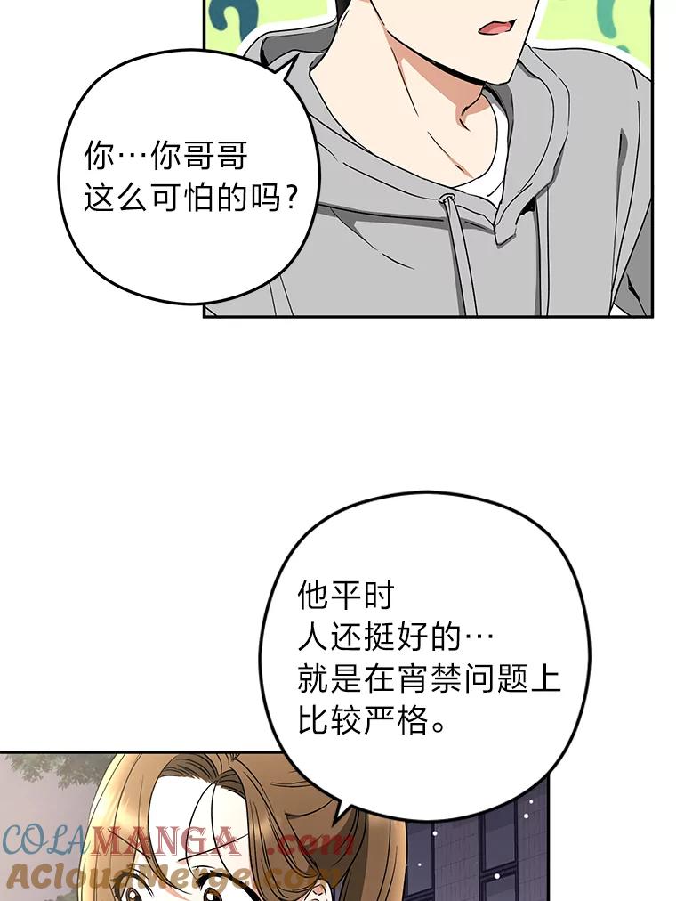 《大明星的kiss教学》48.哥哥来袭 第7页