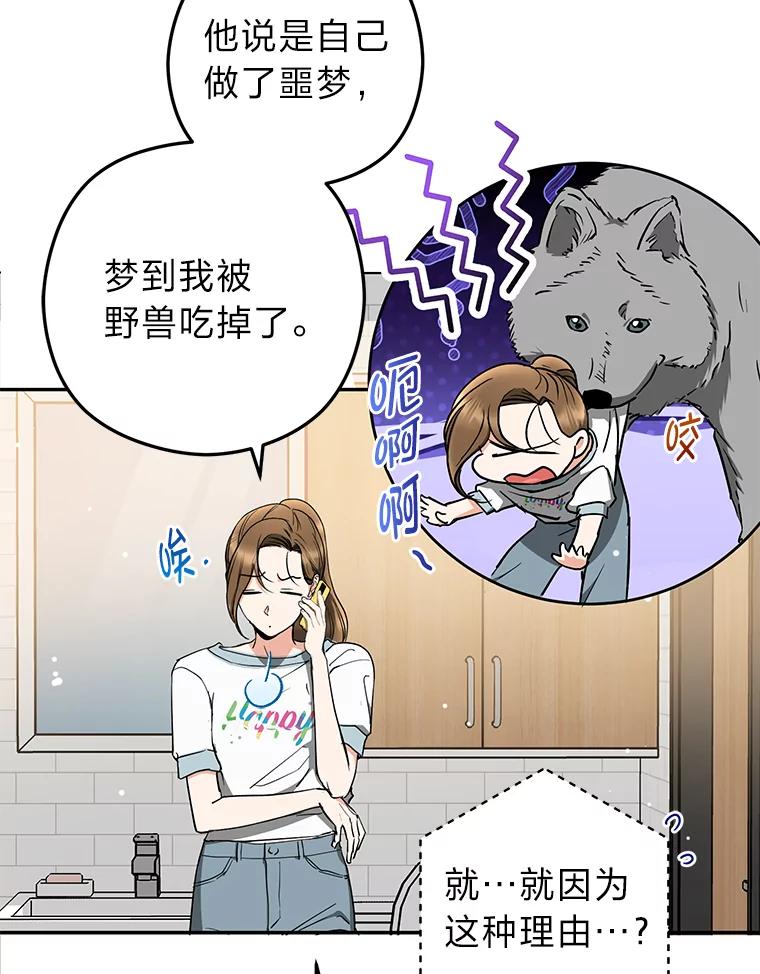 《大明星的kiss教学》48.哥哥来袭 第32页