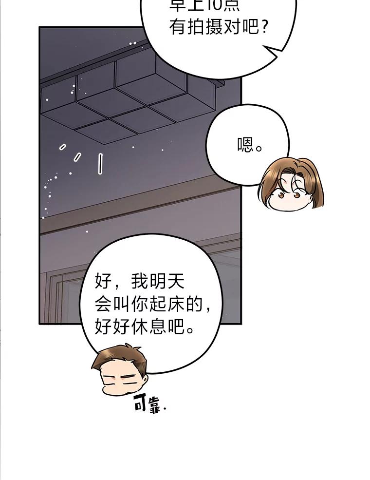 《大明星的kiss教学》48.哥哥来袭 第44页