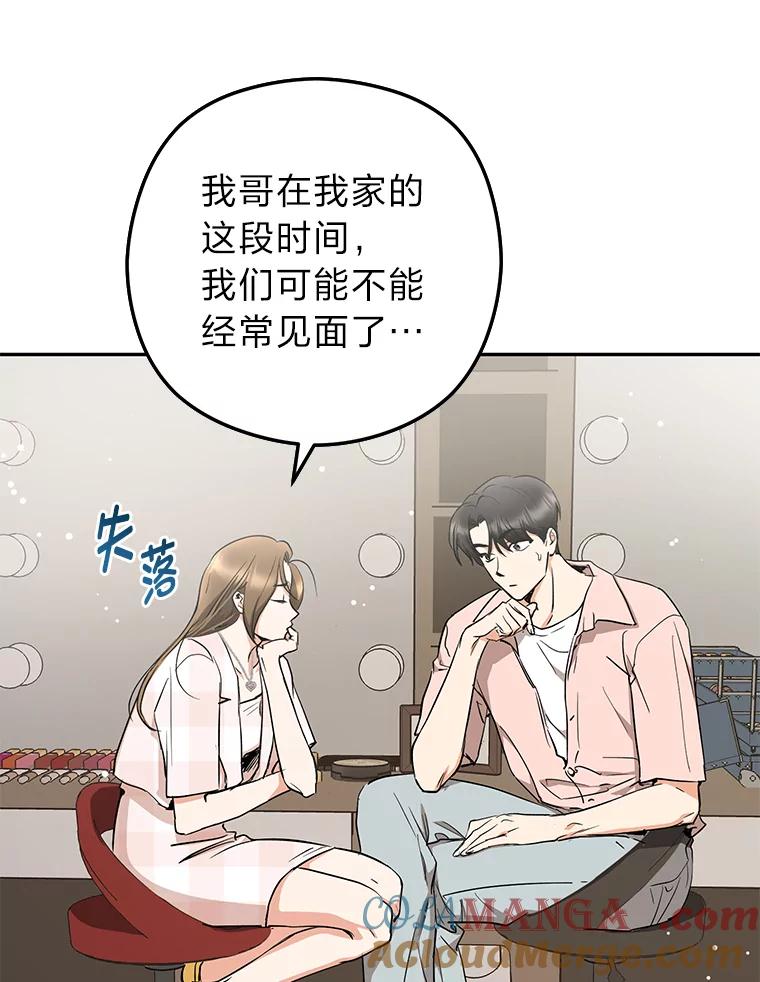 《大明星的kiss教学》48.哥哥来袭 第67页