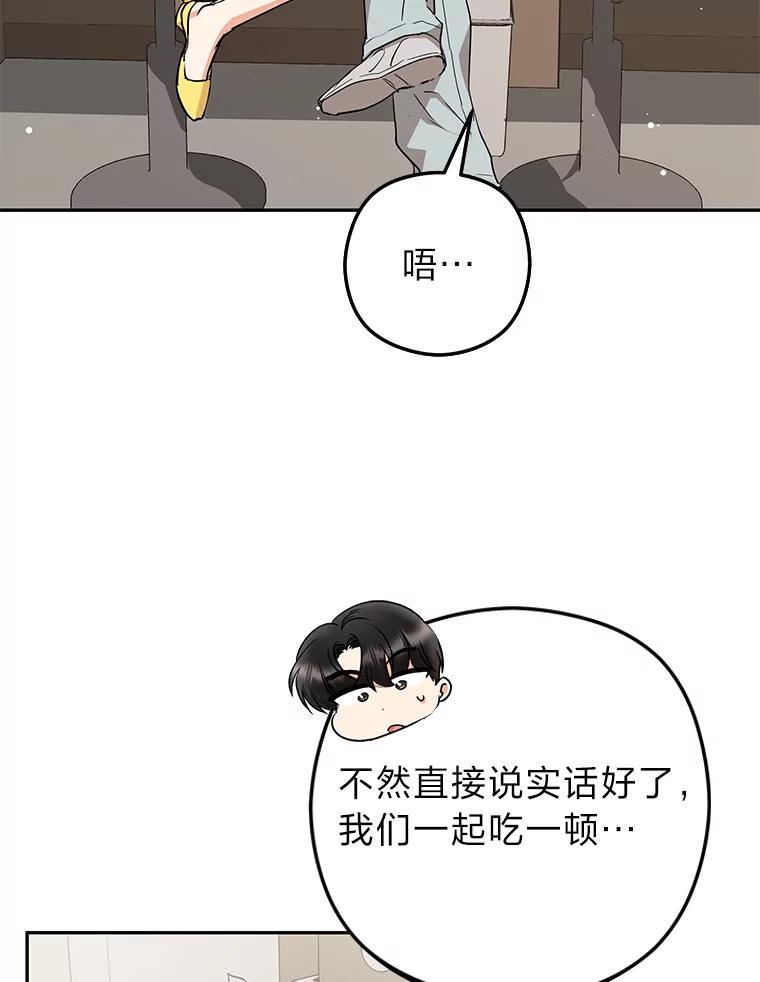 《大明星的kiss教学》48.哥哥来袭 第68页