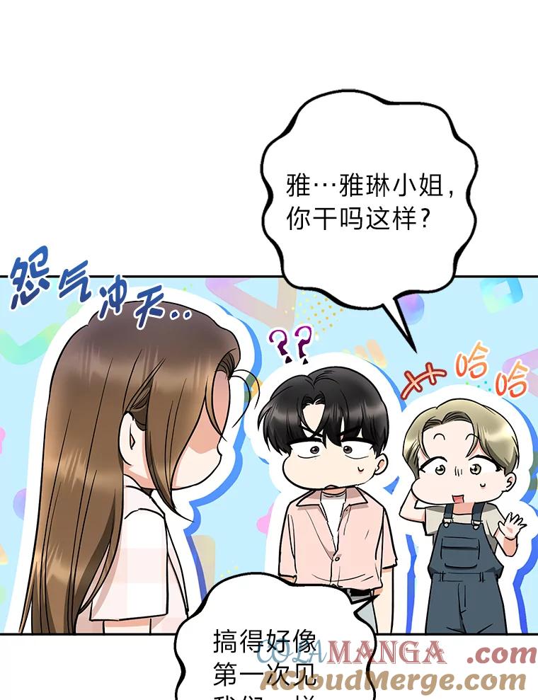 《大明星的kiss教学》48.哥哥来袭 第58页