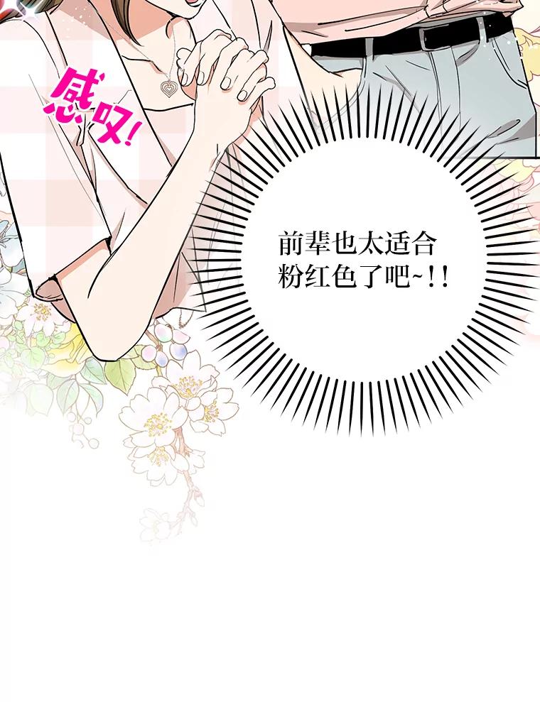《大明星的kiss教学》48.哥哥来袭 第65页