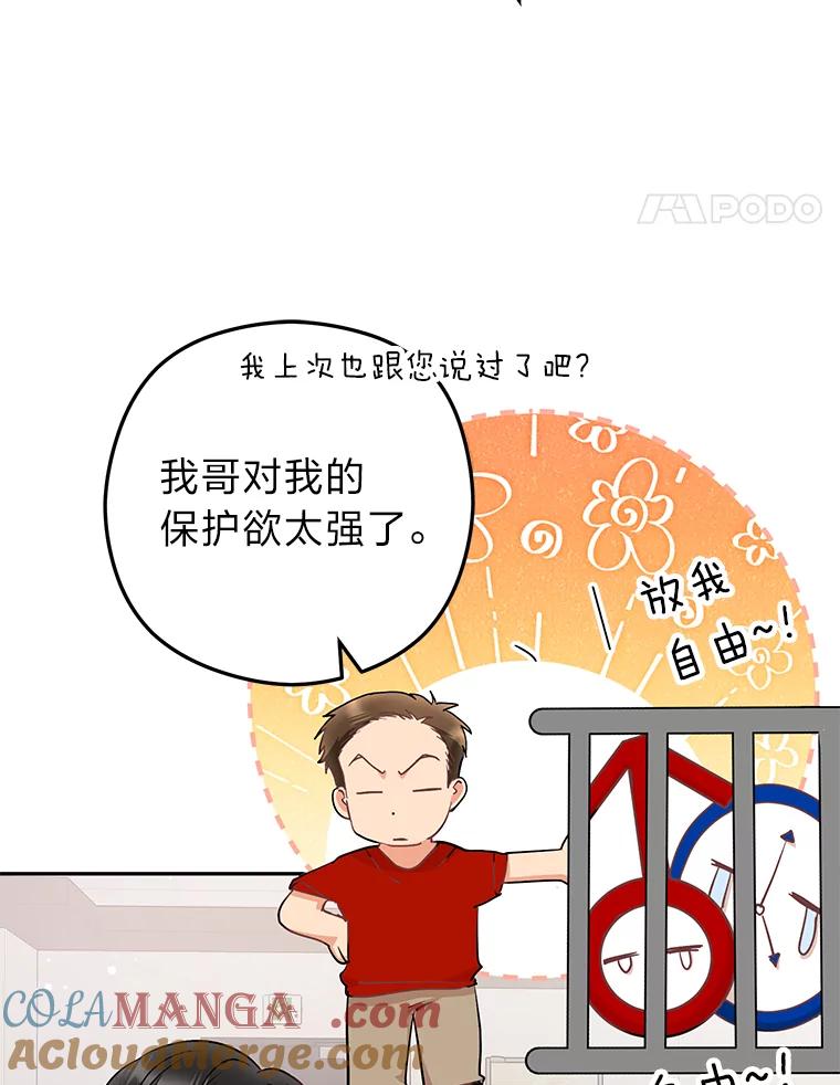 《大明星的kiss教学》48.哥哥来袭 第70页