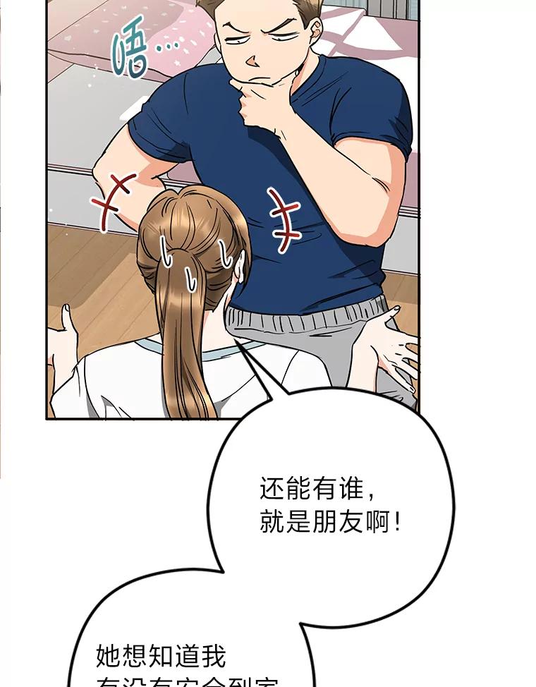 《大明星的kiss教学》48.哥哥来袭 第41页