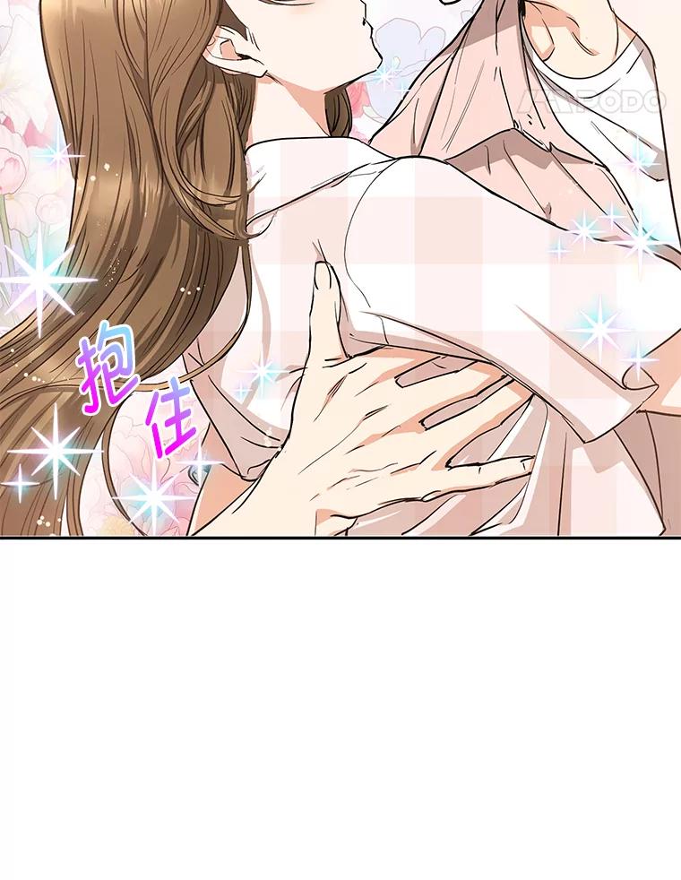 《大明星的kiss教学》48.哥哥来袭 第80页