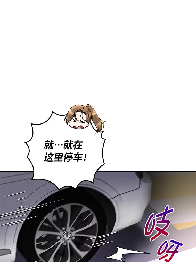 《大明星的kiss教学》48.哥哥来袭 第3页