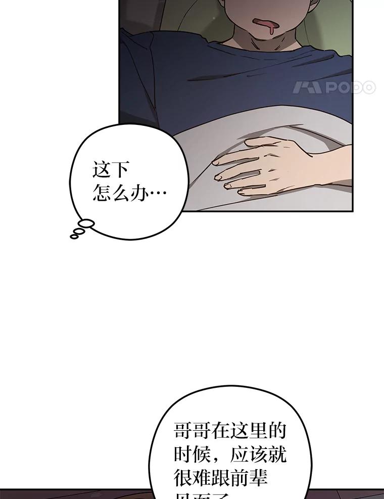《大明星的kiss教学》48.哥哥来袭 第47页
