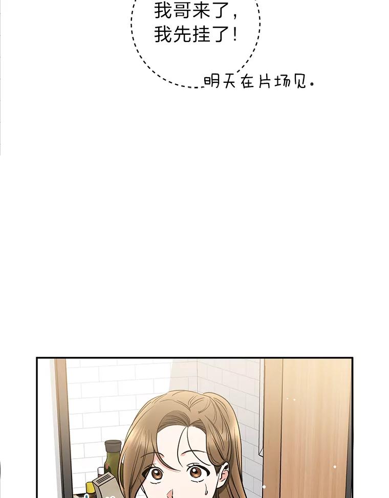 《大明星的kiss教学》48.哥哥来袭 第36页