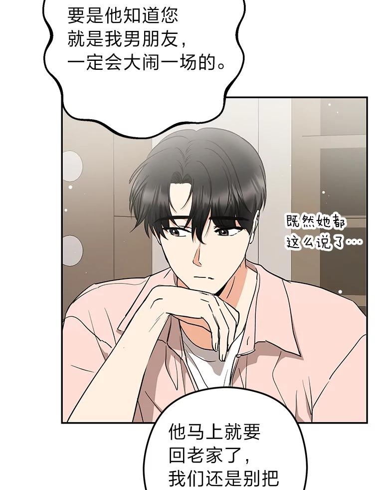 《大明星的kiss教学》48.哥哥来袭 第72页