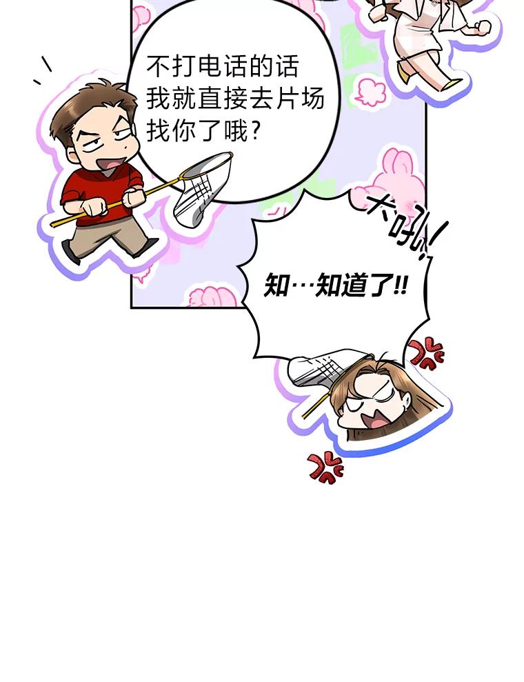 《大明星的kiss教学》48.哥哥来袭 第54页