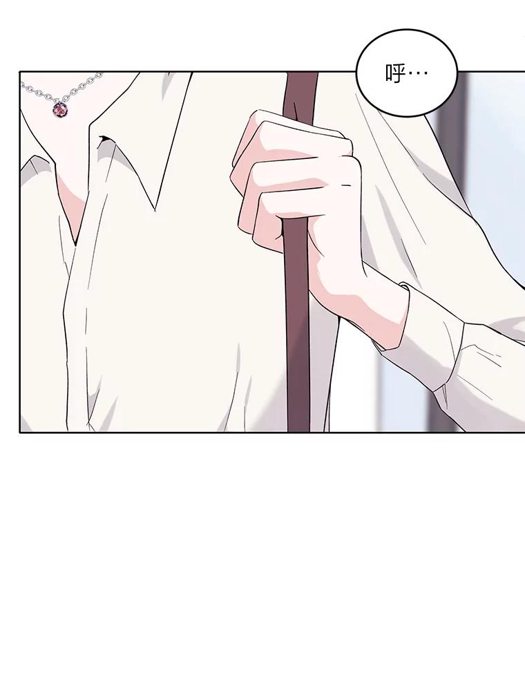 《嘴唇借我》5.楼梯间的对峙 第74页