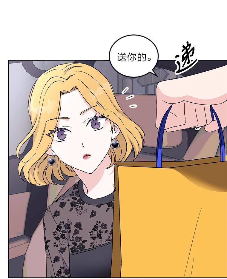 《嘴唇借我》5.楼梯间的对峙 第24页