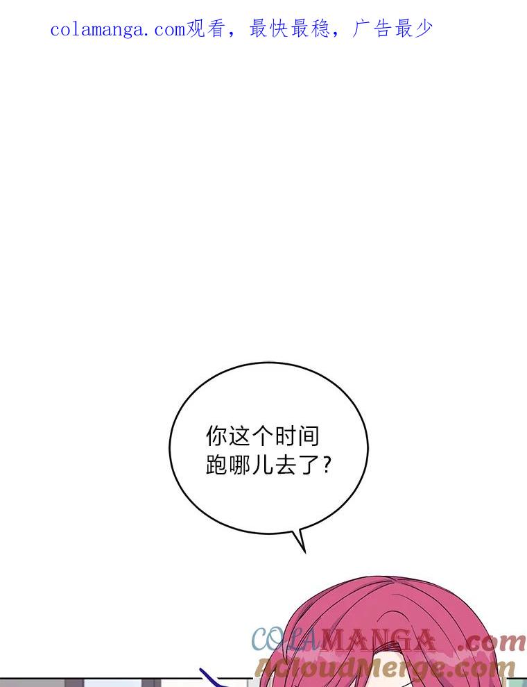 《嘴唇借我》5.楼梯间的对峙 第1页
