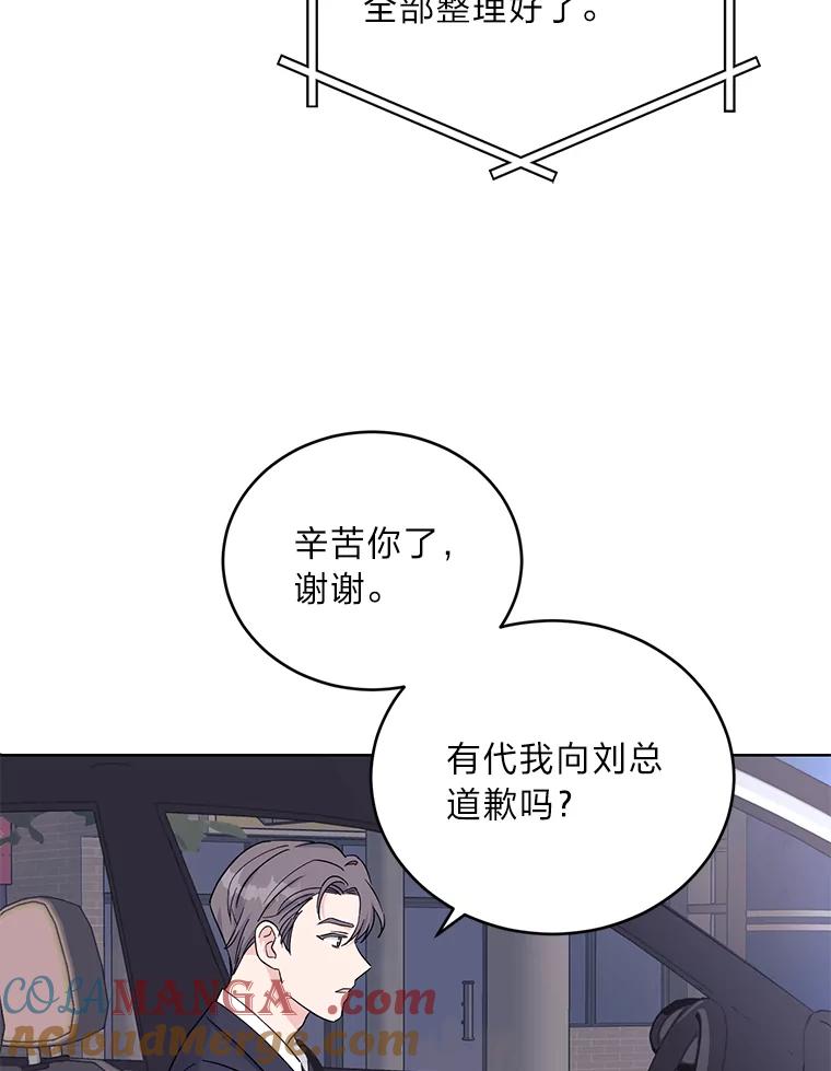 《嘴唇借我》5.楼梯间的对峙 第45页