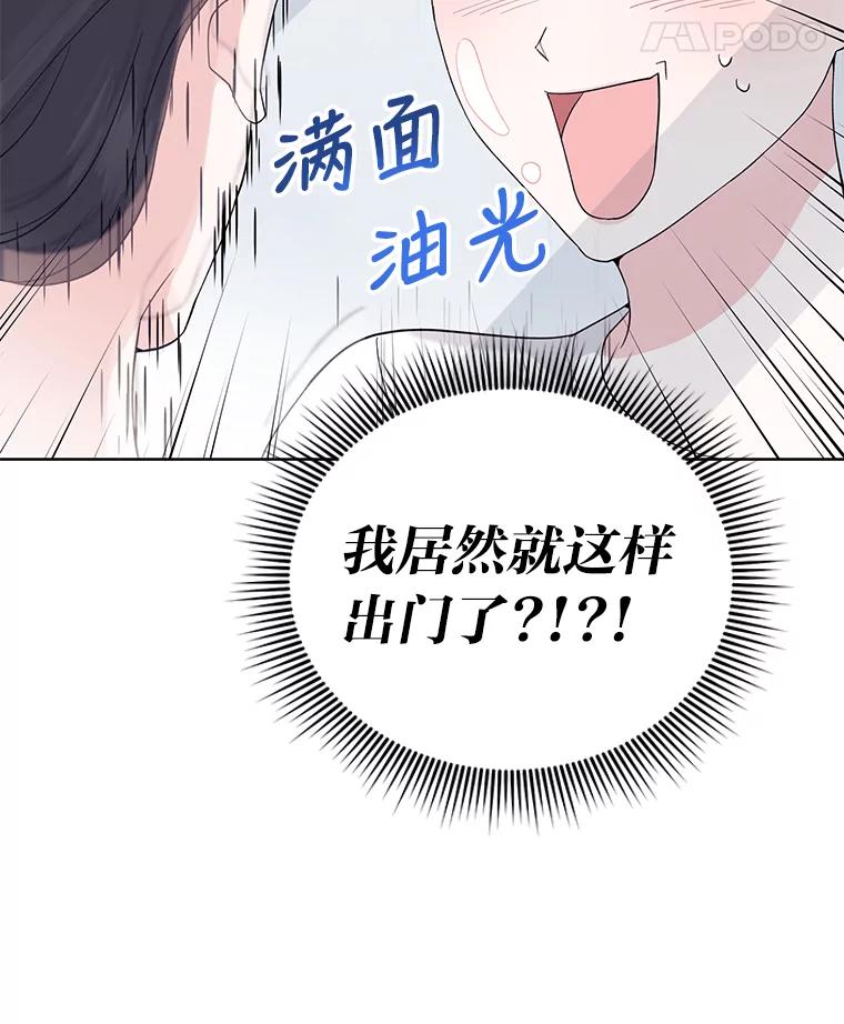 《嘴唇借我》5.楼梯间的对峙 第8页