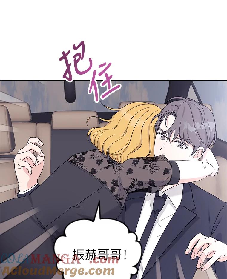 《嘴唇借我》5.楼梯间的对峙 第17页