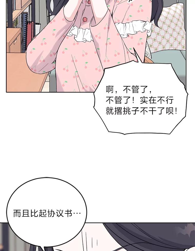 《嘴唇借我》5.楼梯间的对峙 第71页