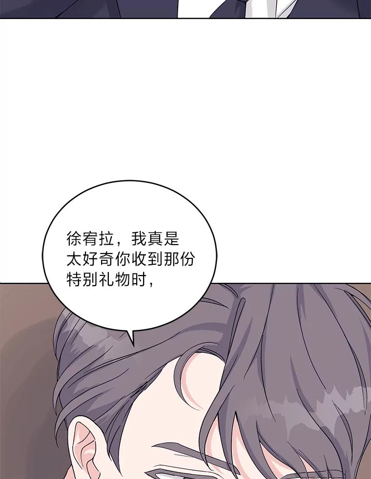 《嘴唇借我》5.楼梯间的对峙 第40页