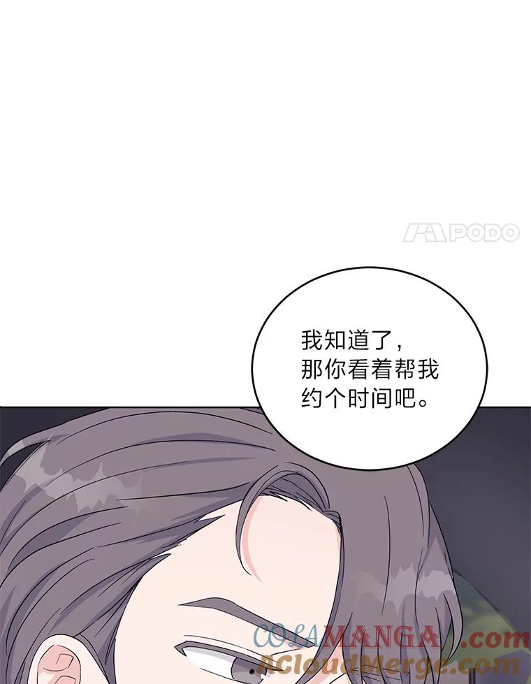 《嘴唇借我》5.楼梯间的对峙 第49页