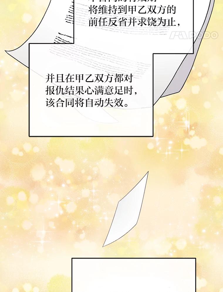 《嘴唇借我》5.楼梯间的对峙 第66页