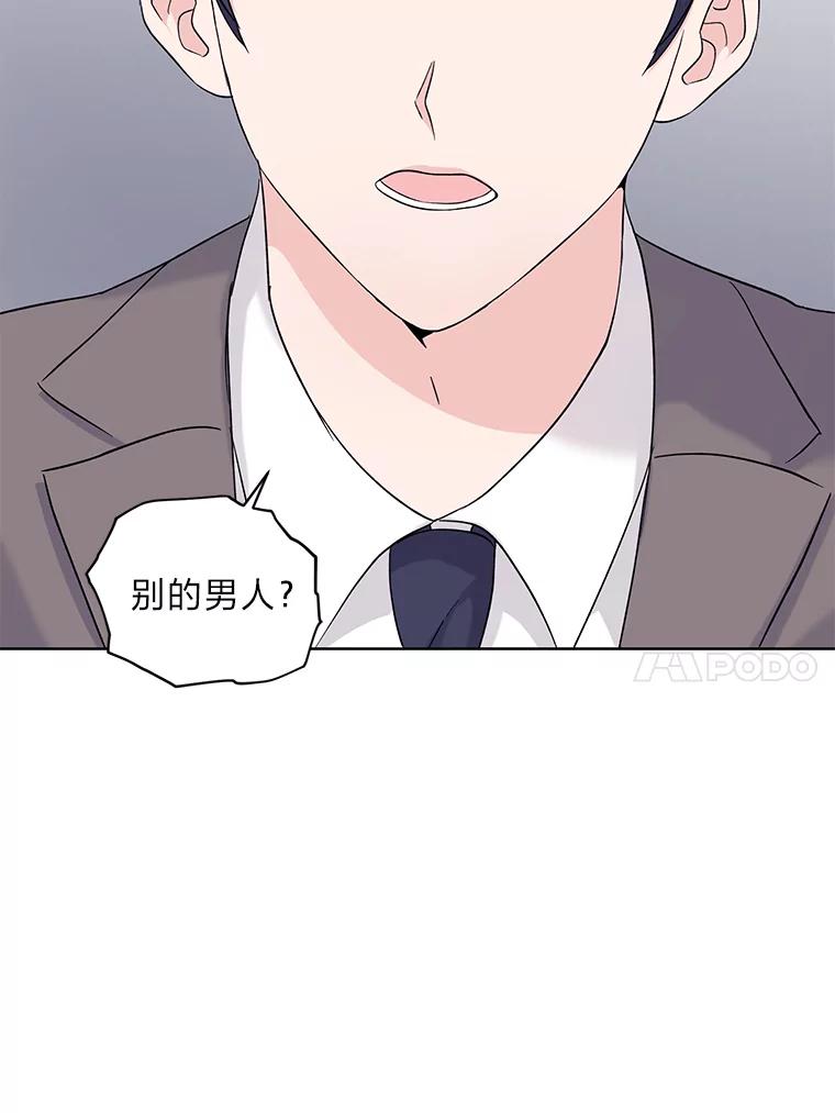 《嘴唇借我》5.楼梯间的对峙 第108页