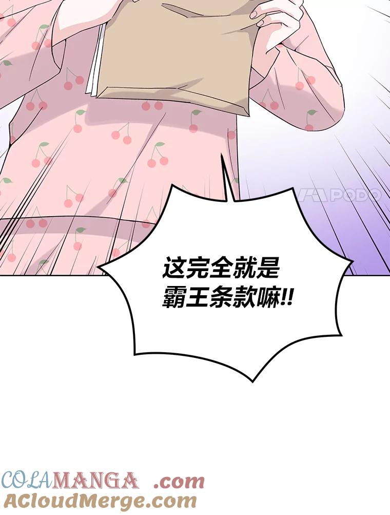 《嘴唇借我》5.楼梯间的对峙 第69页