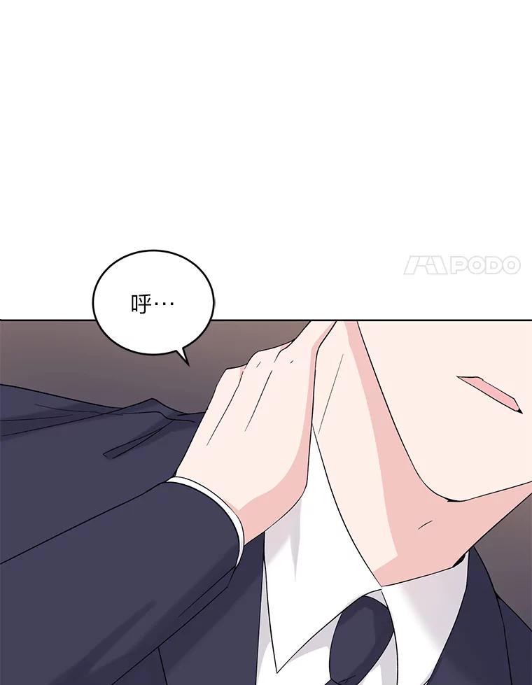 《嘴唇借我》5.楼梯间的对峙 第39页