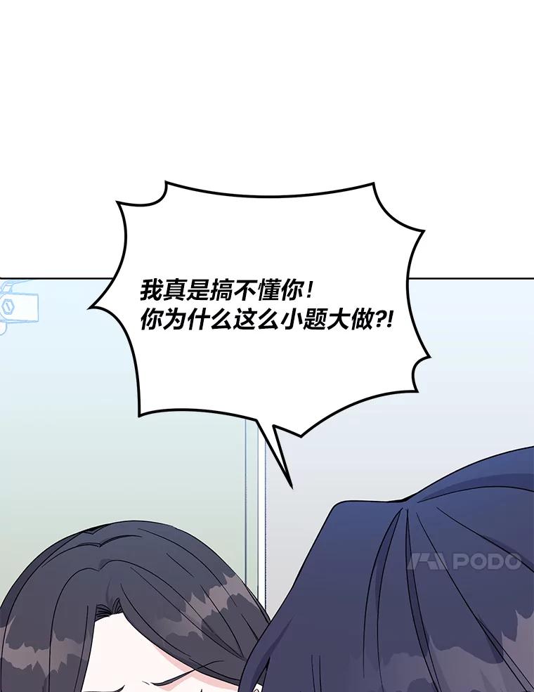《嘴唇借我》5.楼梯间的对峙 第98页