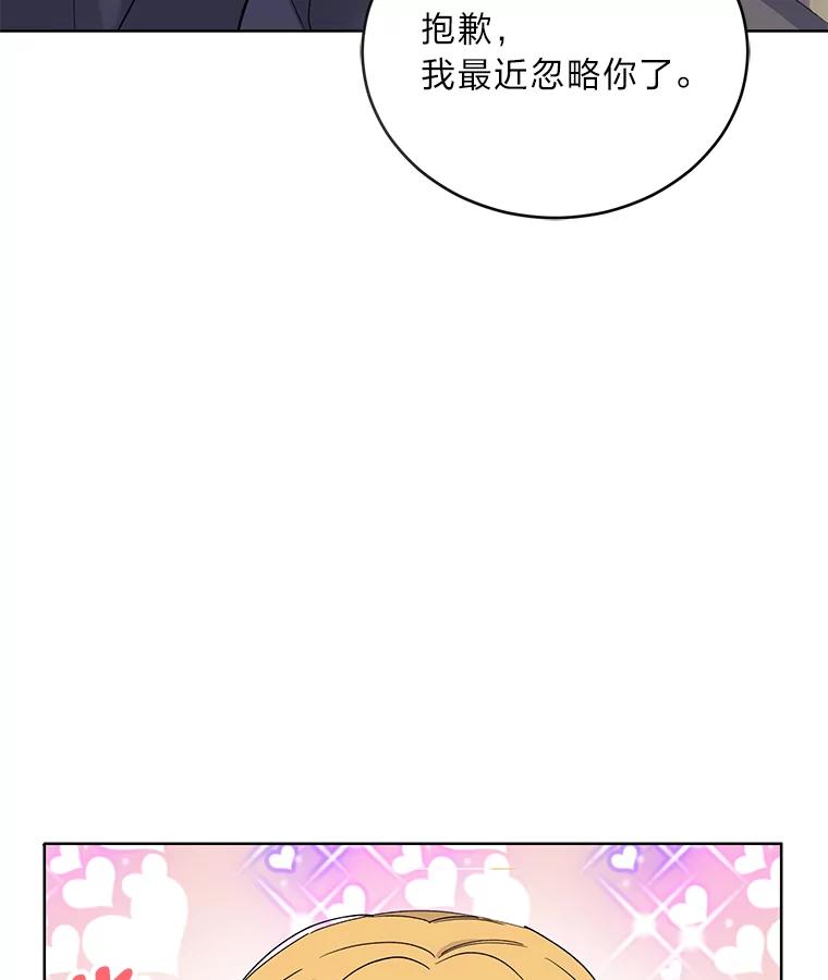 《嘴唇借我》5.楼梯间的对峙 第15页