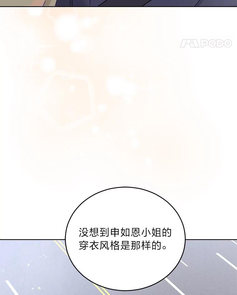 《嘴唇借我》5.楼梯间的对峙 第56页