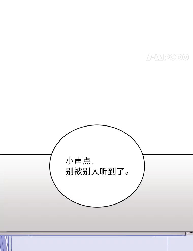 《嘴唇借我》5.楼梯间的对峙 第92页