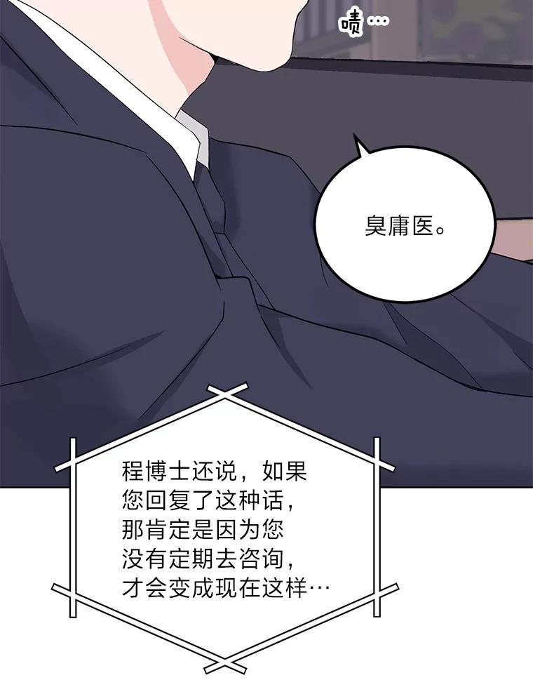 《嘴唇借我》5.楼梯间的对峙 第48页