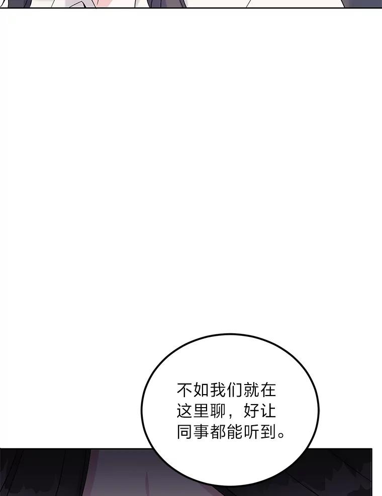 《嘴唇借我》5.楼梯间的对峙 第90页