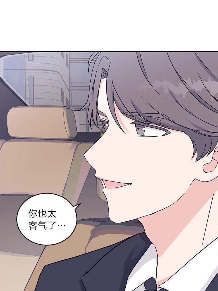 《嘴唇借我》5.楼梯间的对峙 第28页
