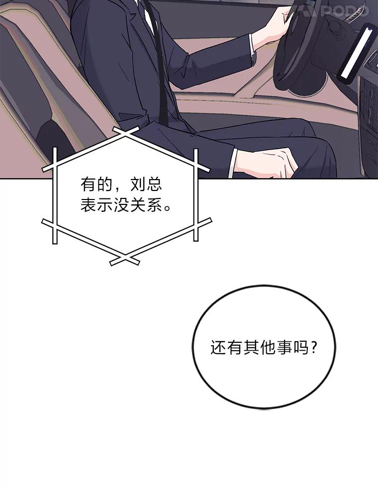 《嘴唇借我》5.楼梯间的对峙 第46页