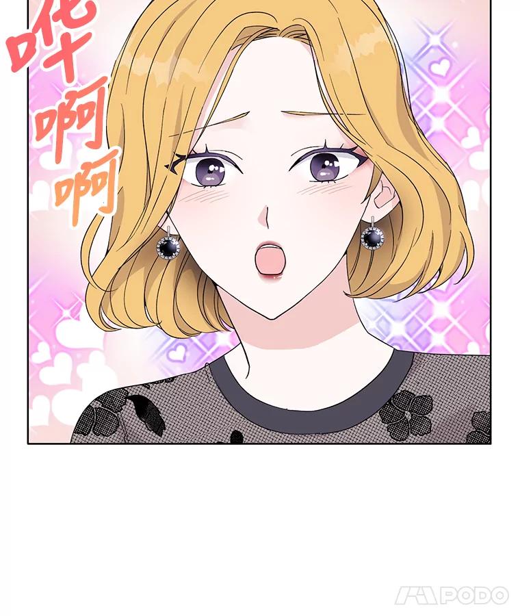 《嘴唇借我》5.楼梯间的对峙 第16页