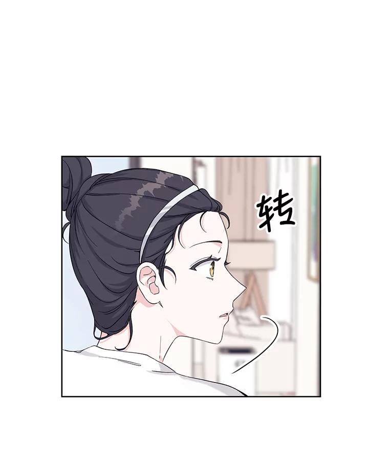 《嘴唇借我》5.楼梯间的对峙 第6页