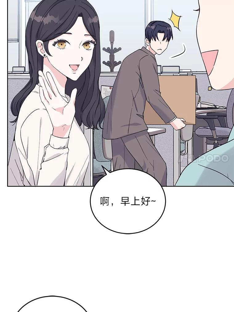 《嘴唇借我》5.楼梯间的对峙 第82页